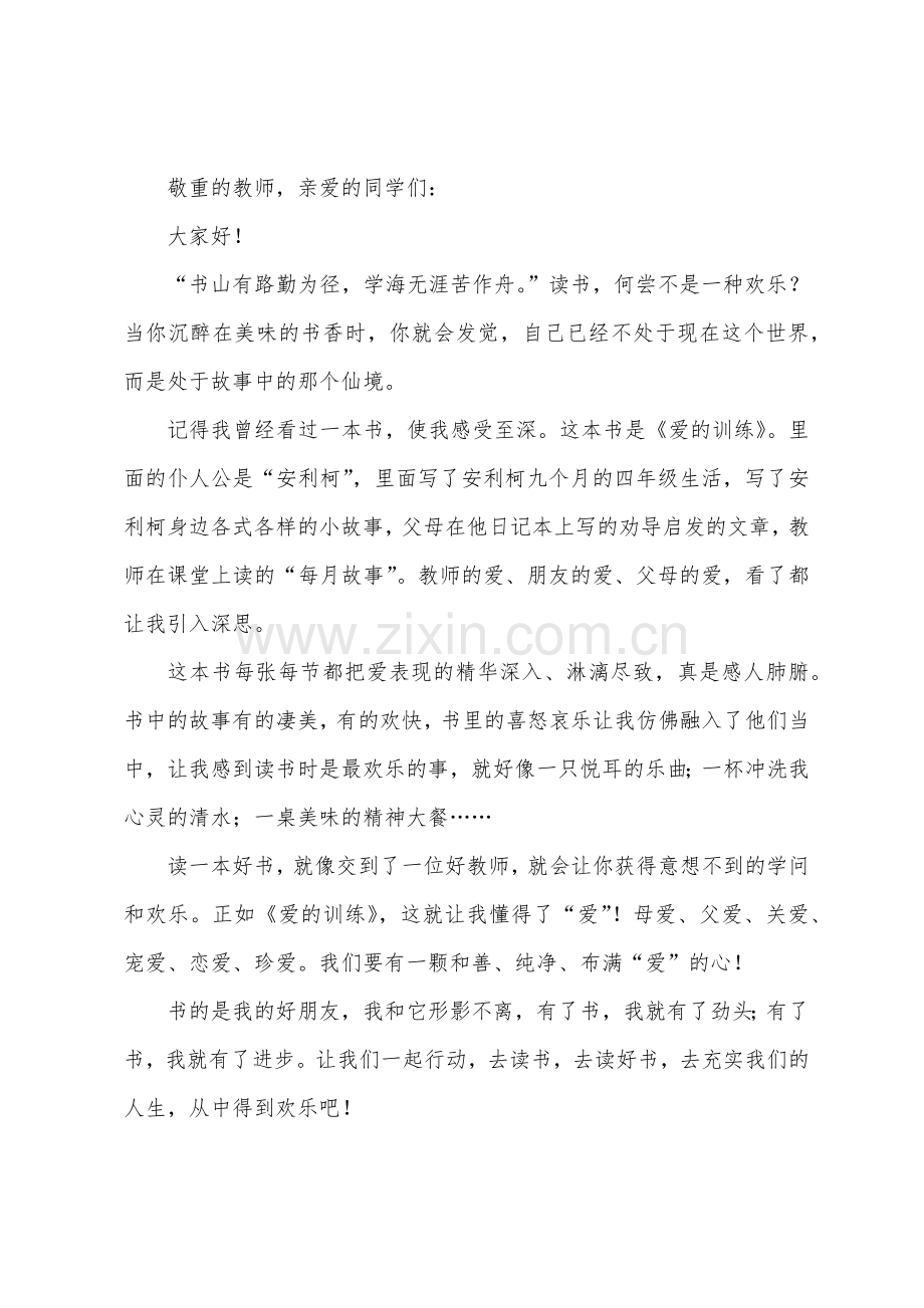 读书的快乐演讲稿300字左右六年级.docx_第2页