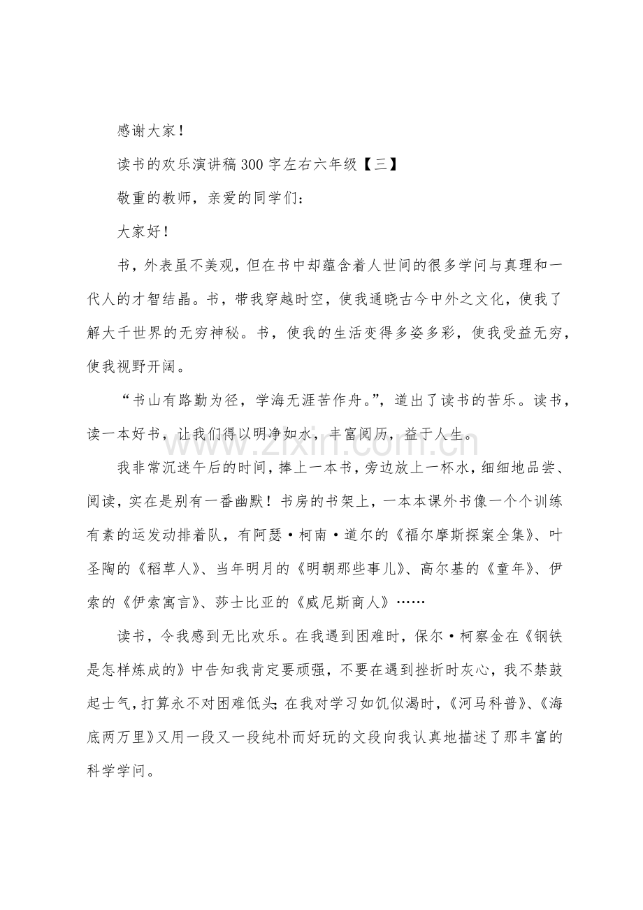 读书的快乐演讲稿300字左右六年级.docx_第3页