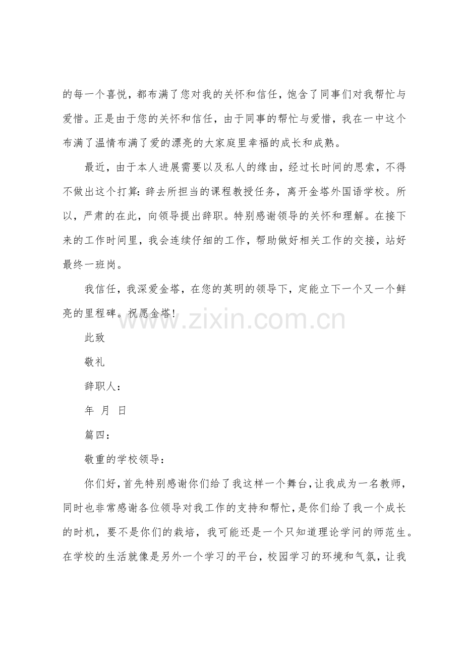 民办教师辞职报告范文.docx_第3页