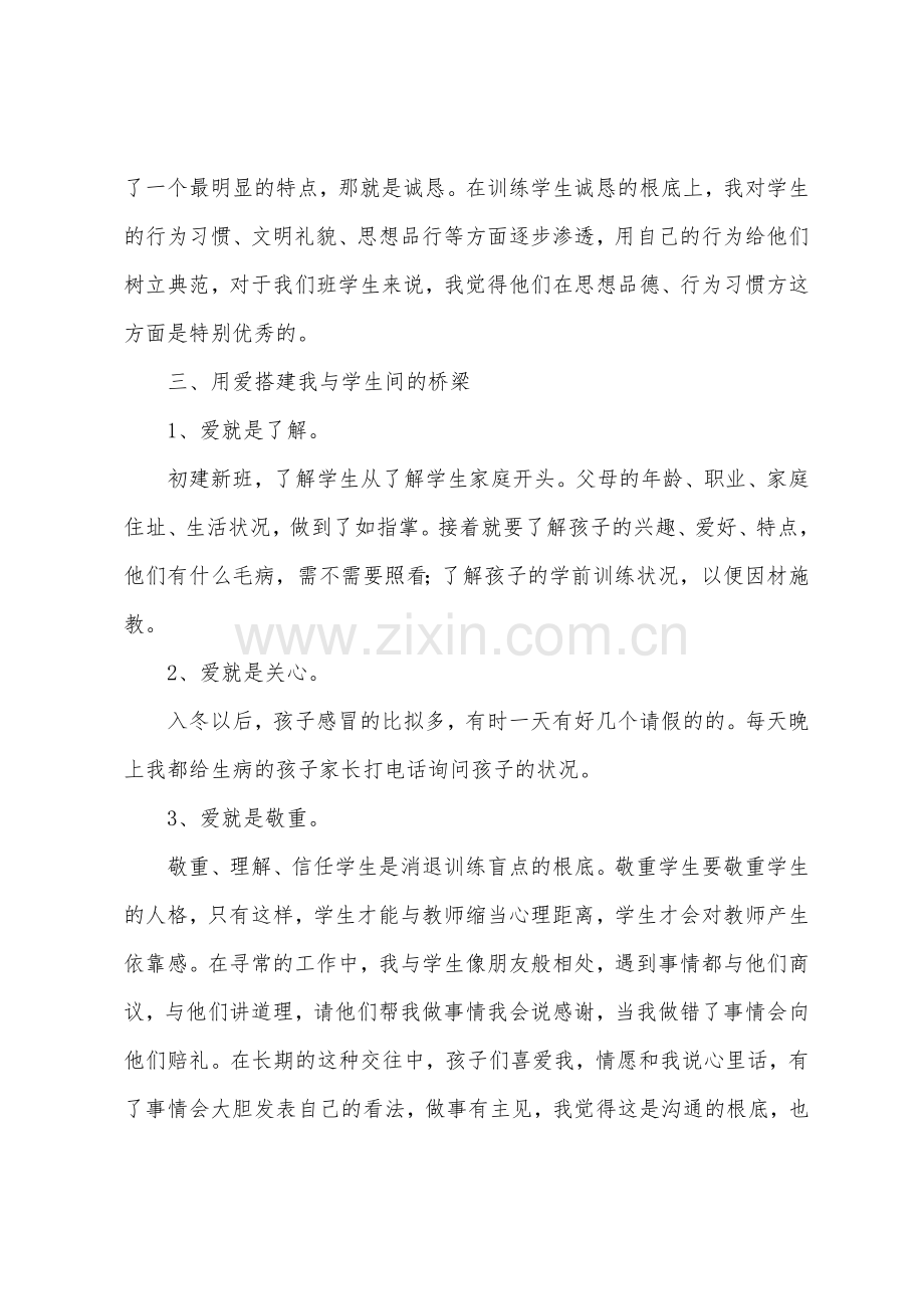 八年级下学期班主任德育工作总结4篇.docx_第2页