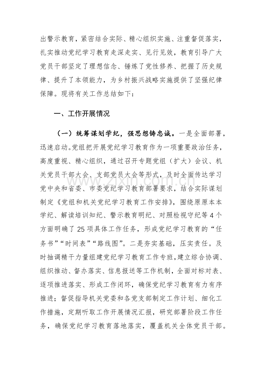 2024年党组党纪学习教育工作总结范文.docx_第2页