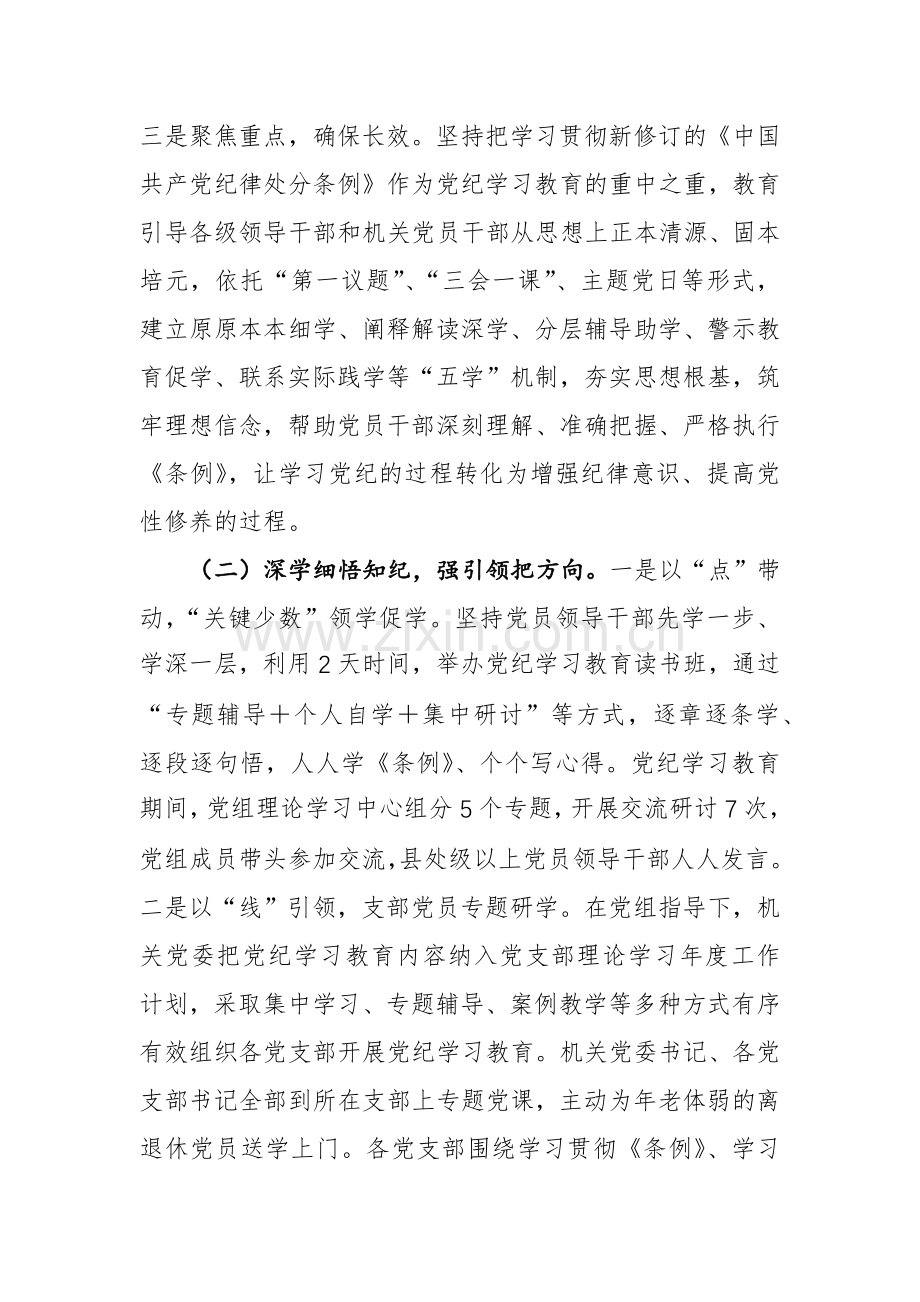 2024年党组党纪学习教育工作总结范文.docx_第3页