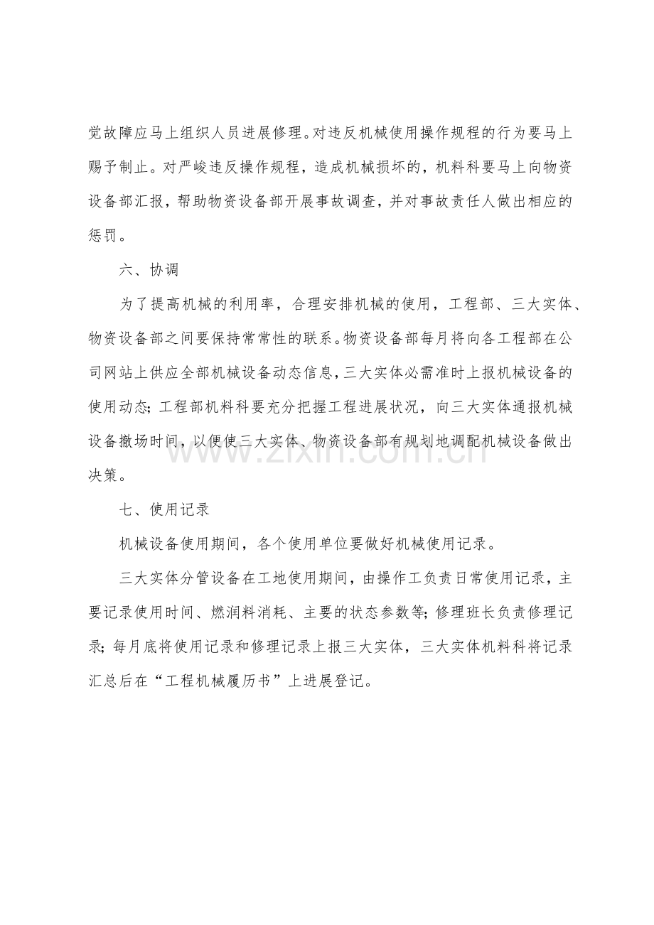 设备监理师复习资料机械设备管理操作程序.docx_第3页