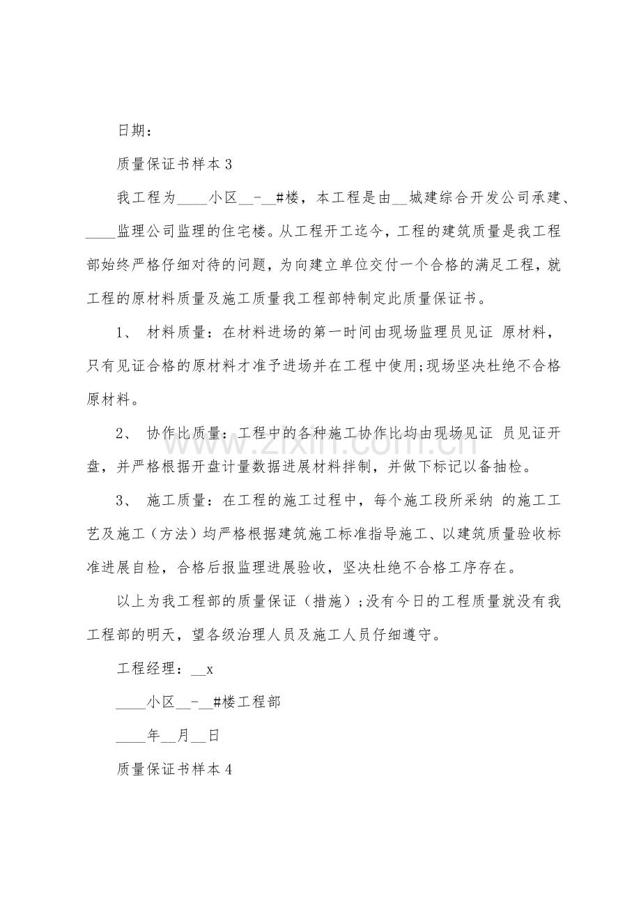 质量保证书样本6篇.docx_第3页