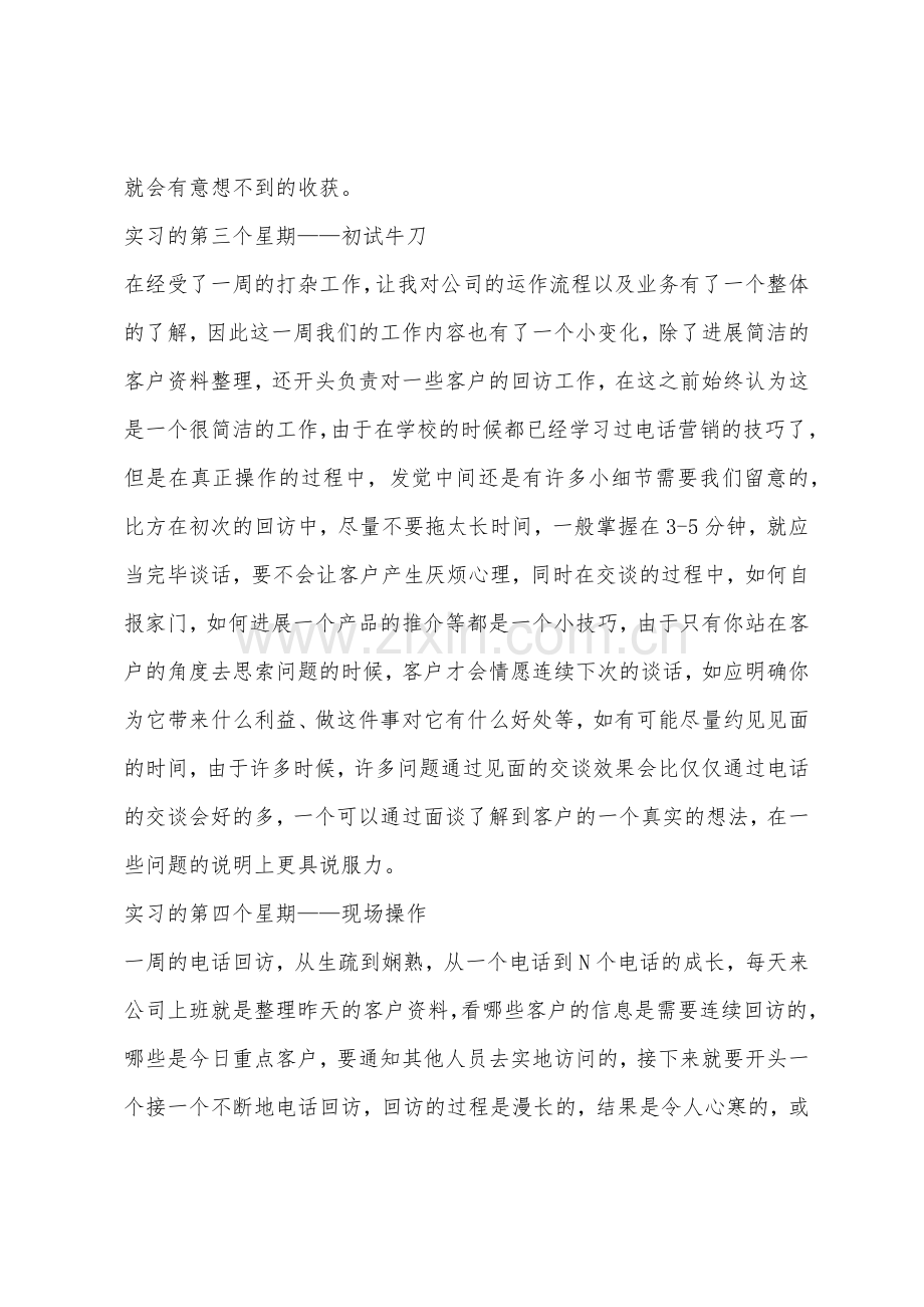 2022年建筑顶岗实习周记大全.docx_第2页