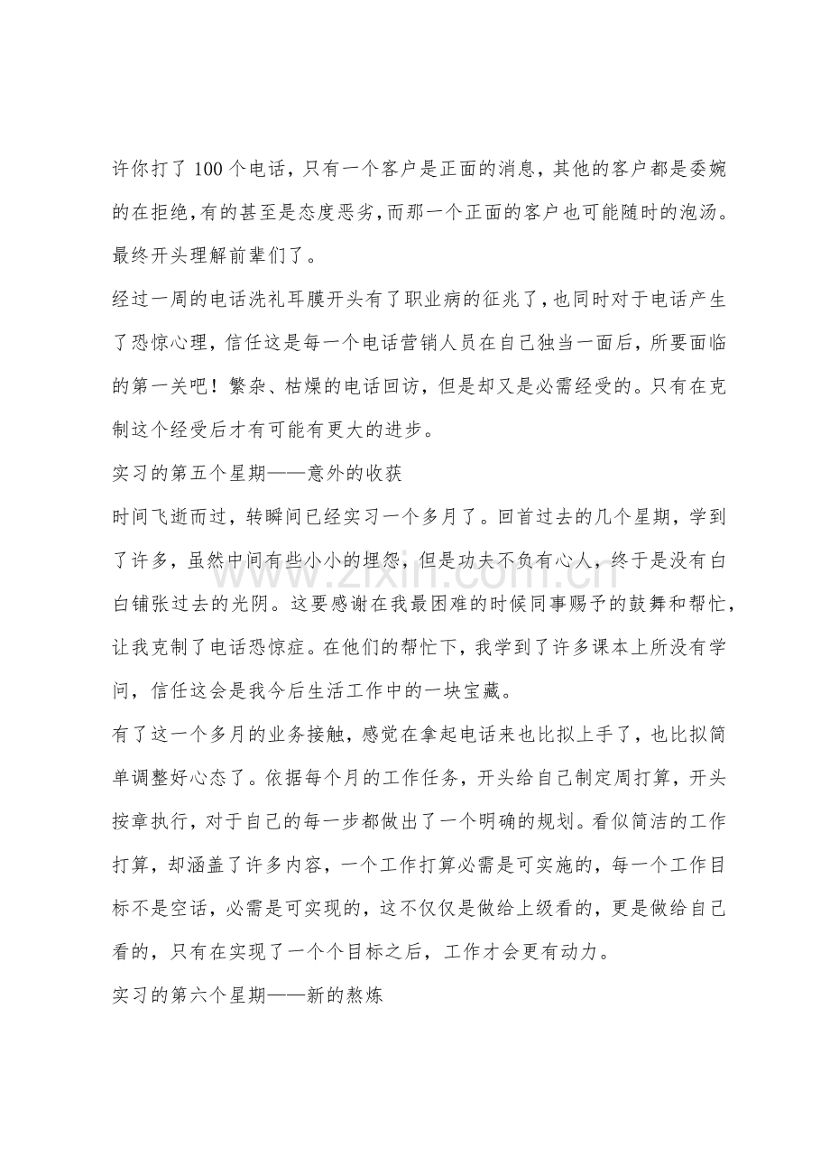 2022年建筑顶岗实习周记大全.docx_第3页