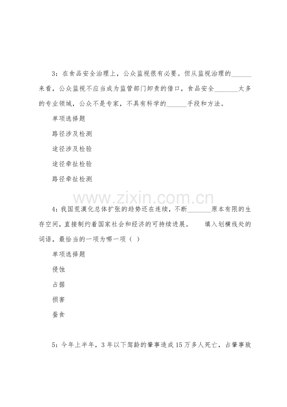 镇原2022年事业单位招聘考试真题及答案解析.docx_第2页