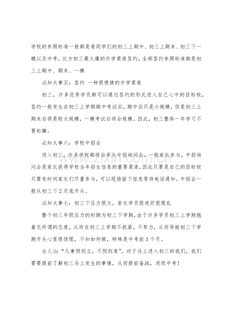 2022年中考复习指导小学初三必知的七件事.docx_第2页