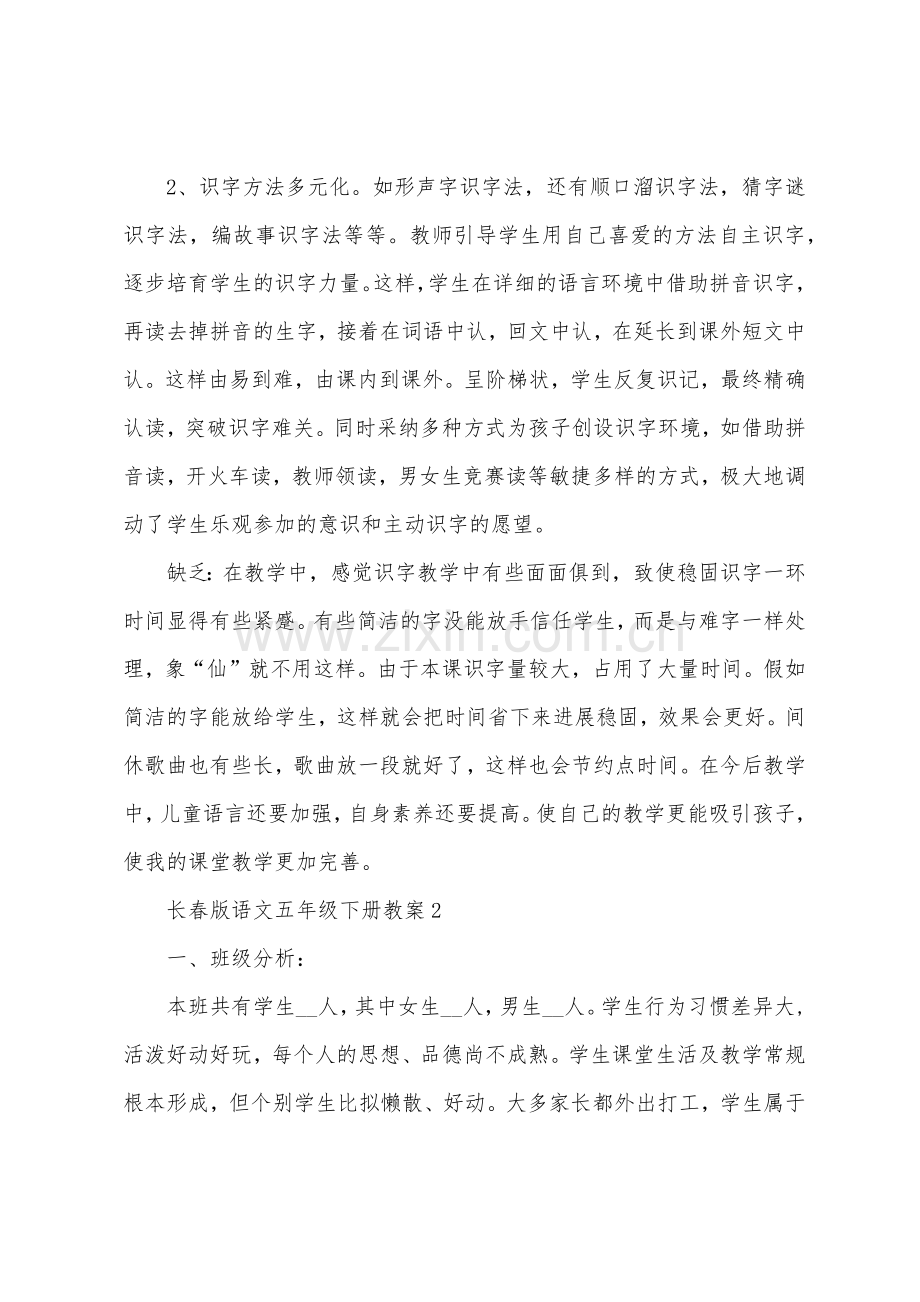 长春版语文五年级下册教案.docx_第2页