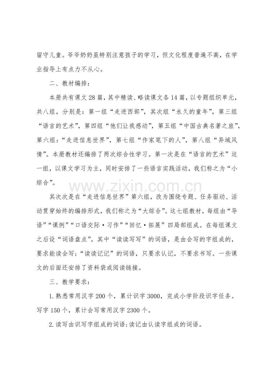 长春版语文五年级下册教案.docx_第3页