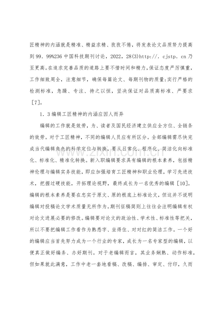 科技期刊编辑内涵.docx_第2页