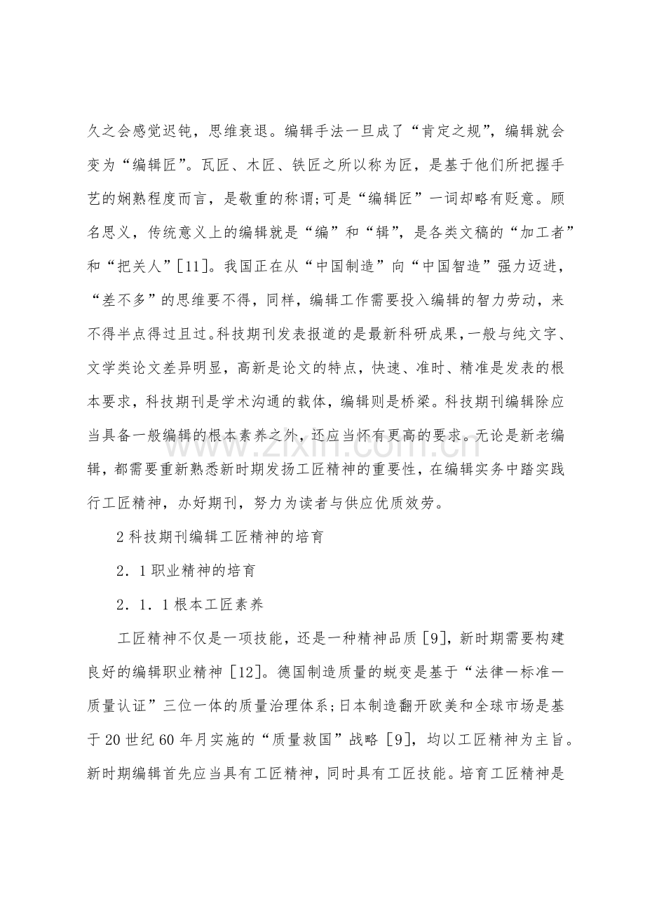 科技期刊编辑内涵.docx_第3页