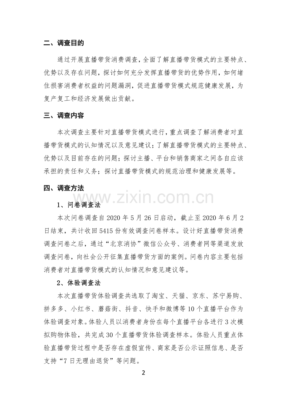 直播带货消费问题调查报告.pdf_第2页