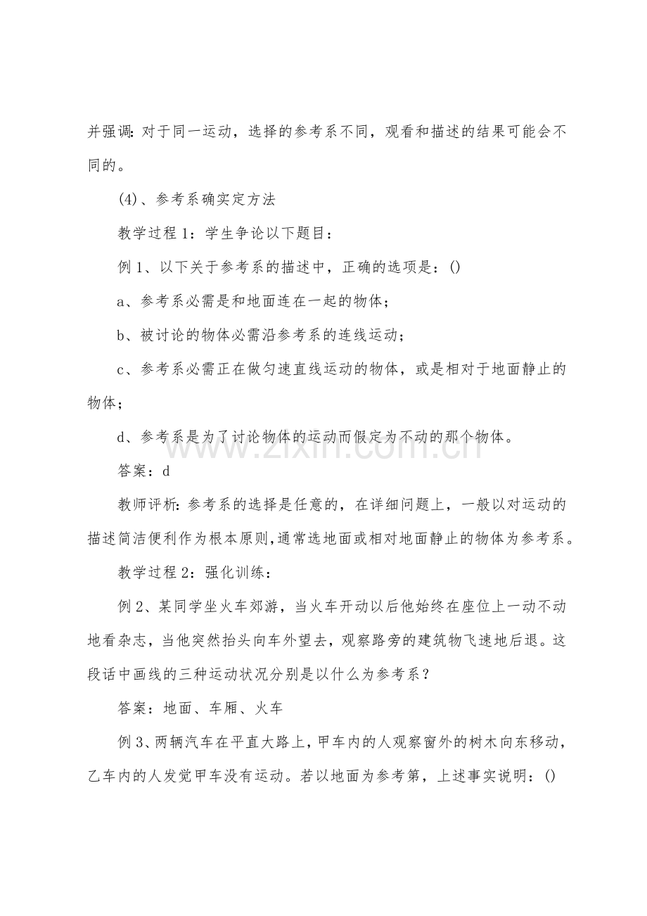 高中物理必修一教案多篇.doc_第3页