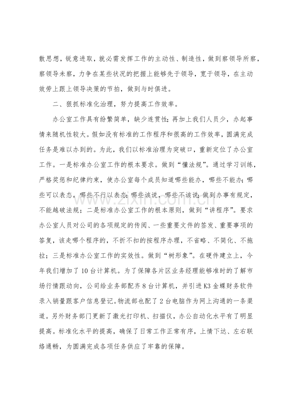 行政人力资源部2022年度年终总结报告.docx_第2页