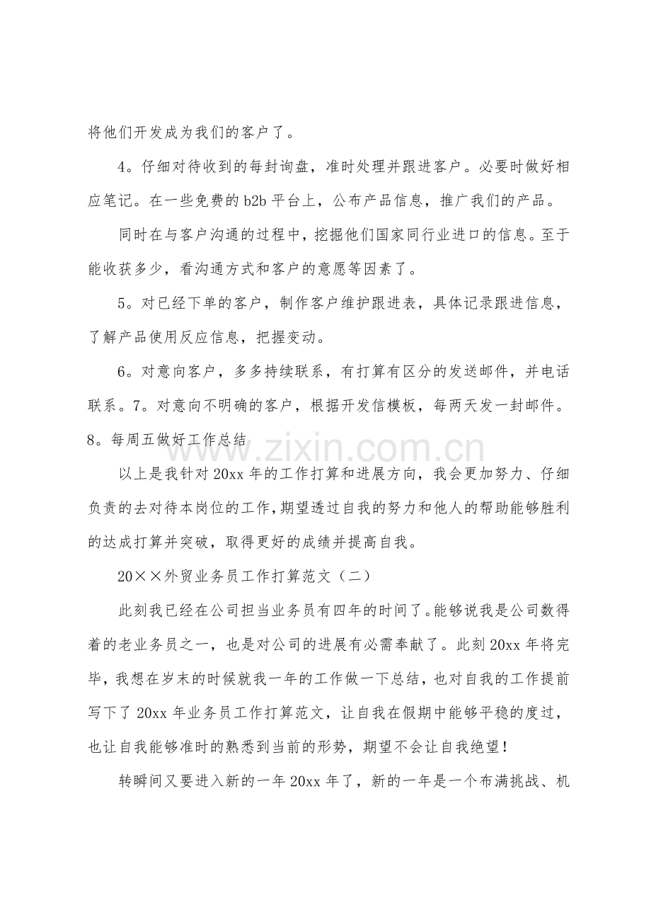 2022年外贸业务员工作计划范文.docx_第2页