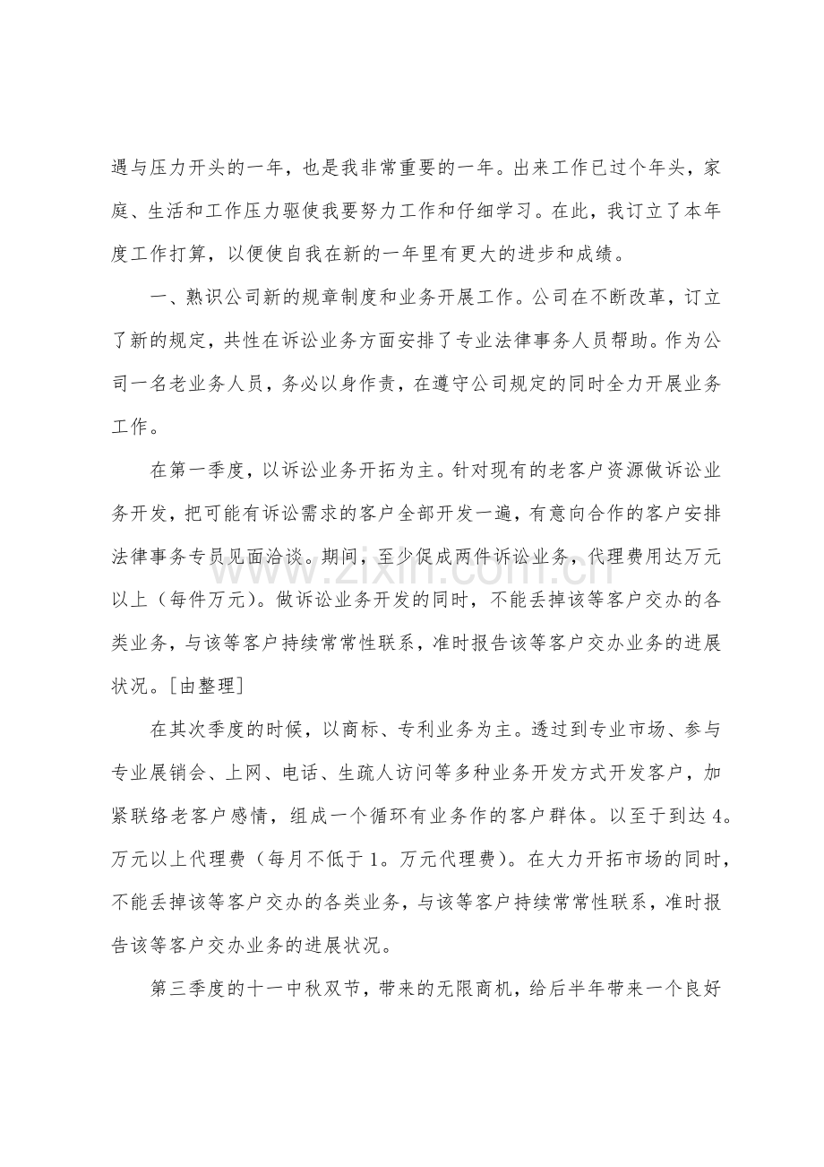 2022年外贸业务员工作计划范文.docx_第3页