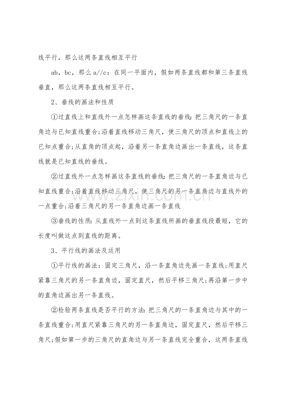 四年级数学平行四边形知识点.docx_第2页