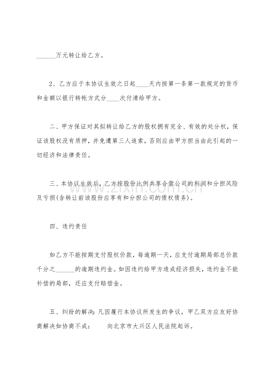 2022年个人股权转让协议范本.docx_第2页