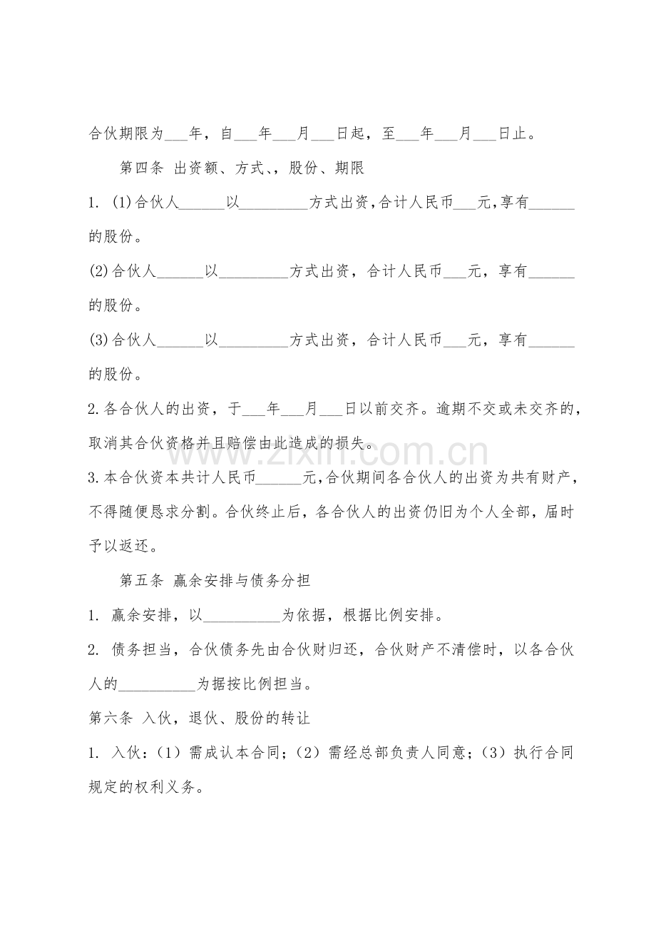 2022年多人股份协议书样本.docx_第2页