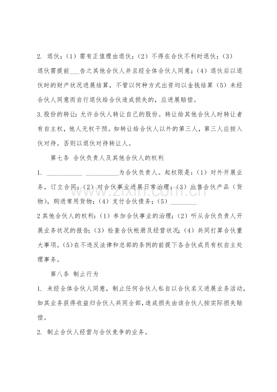 2022年多人股份协议书样本.docx_第3页