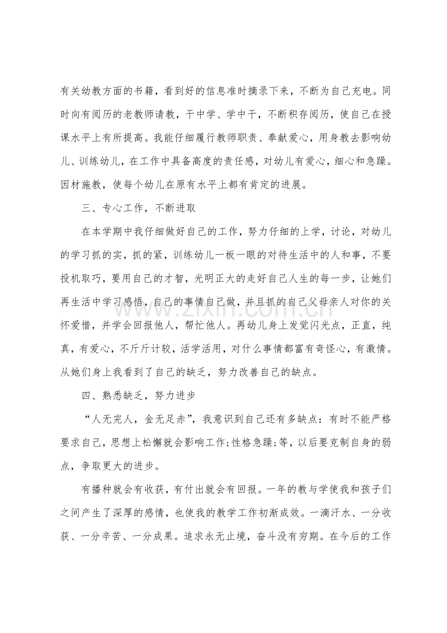 教师个人工作总结样例.docx_第2页