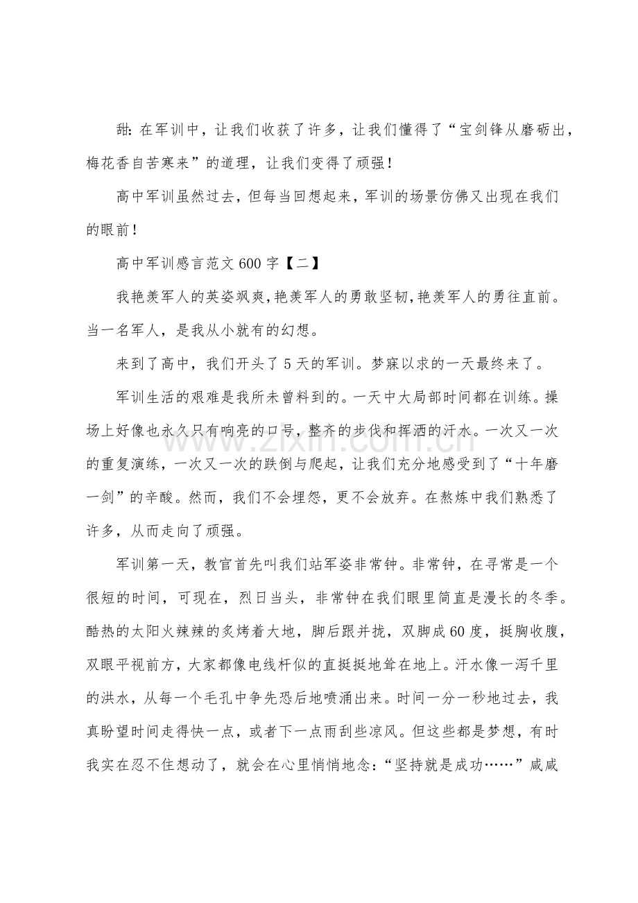 高中军训感言范文600字.docx_第2页