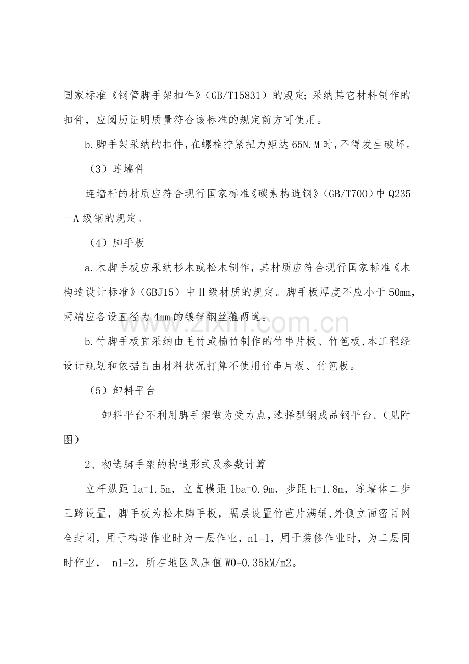 脚安全施工方案.docx_第2页