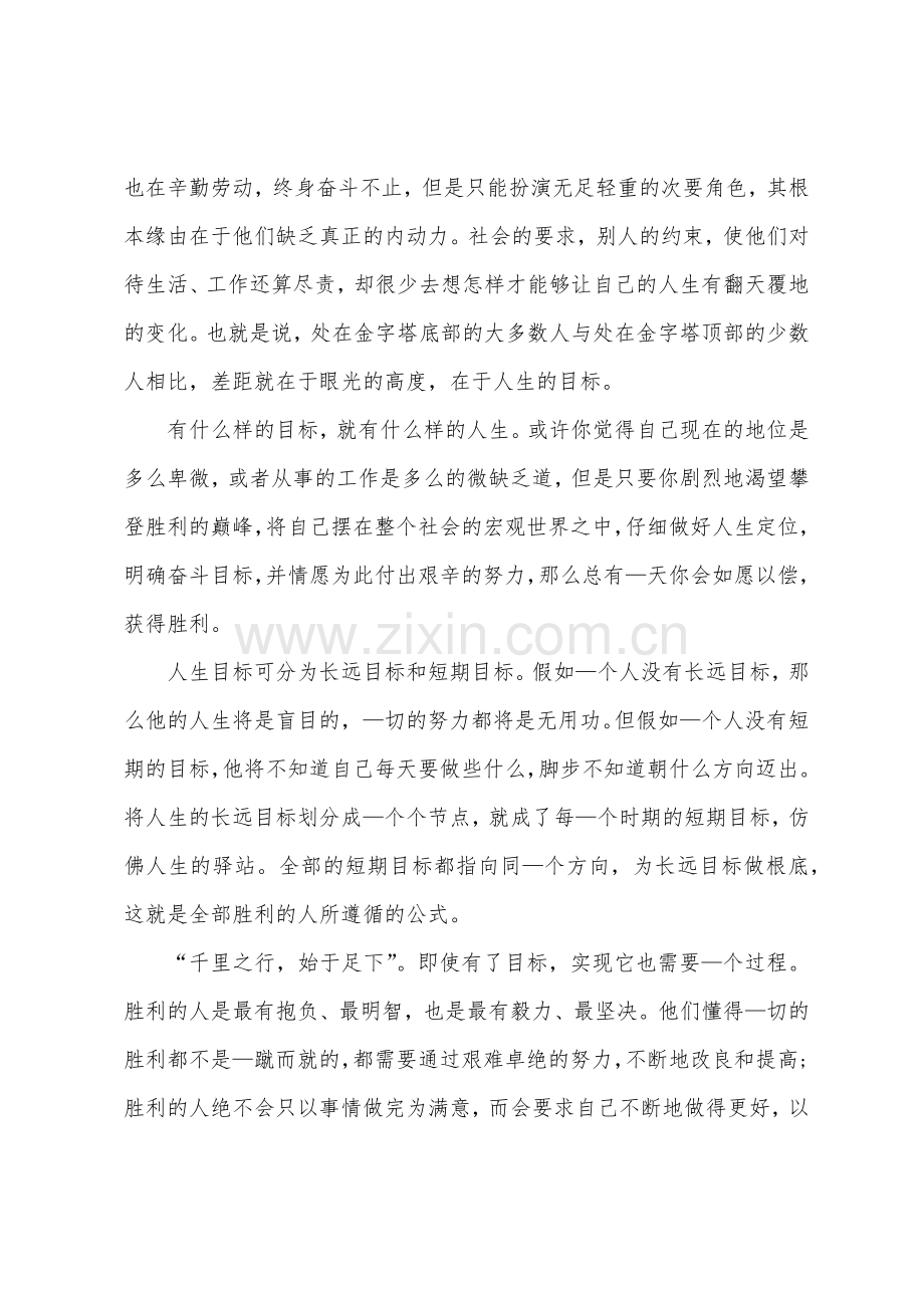 青春励志演讲稿人生的目标.docx_第2页