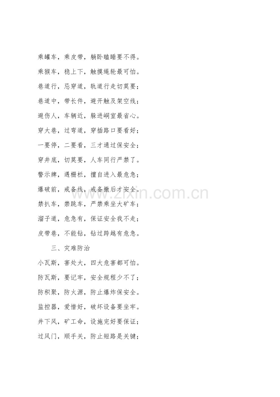 煤矿安全知识顺口溜100句.docx_第2页