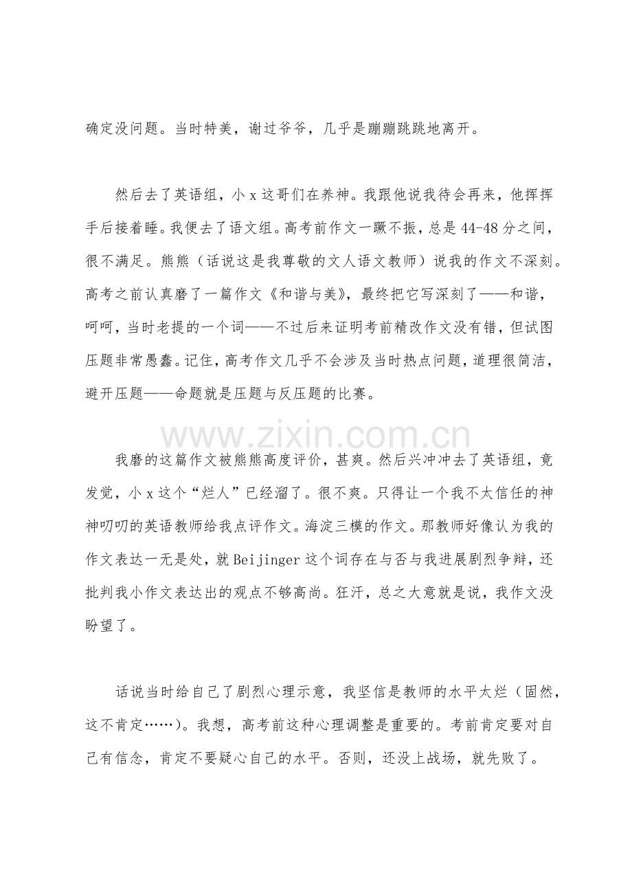 高三学习励志高考经典冲刺故事.docx_第3页