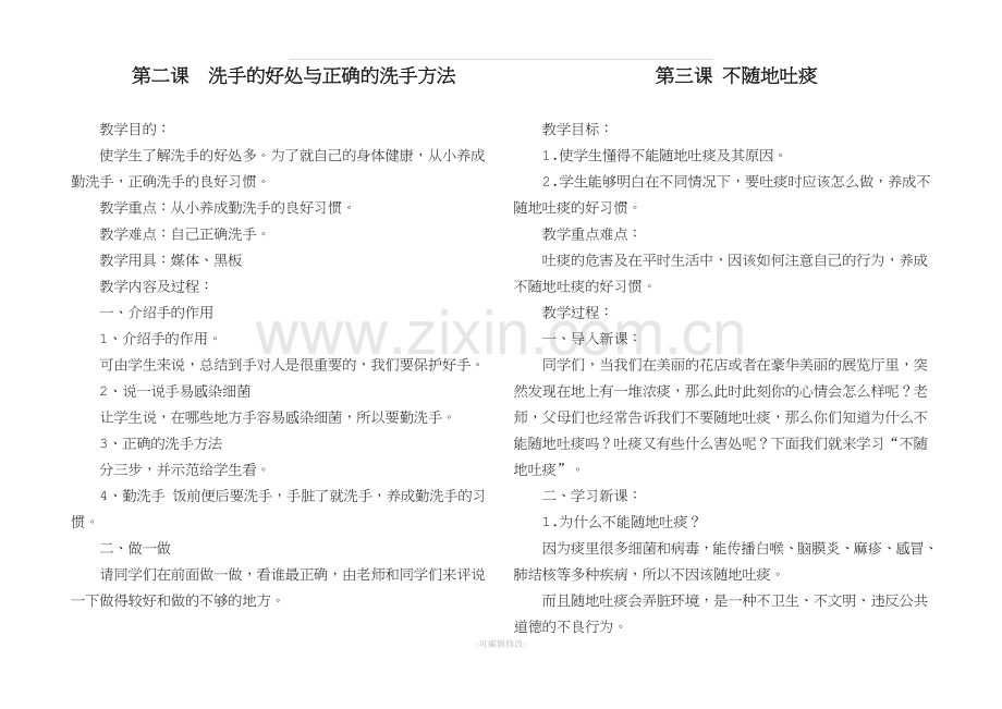 三年级体育与健康下册教案.doc_第2页