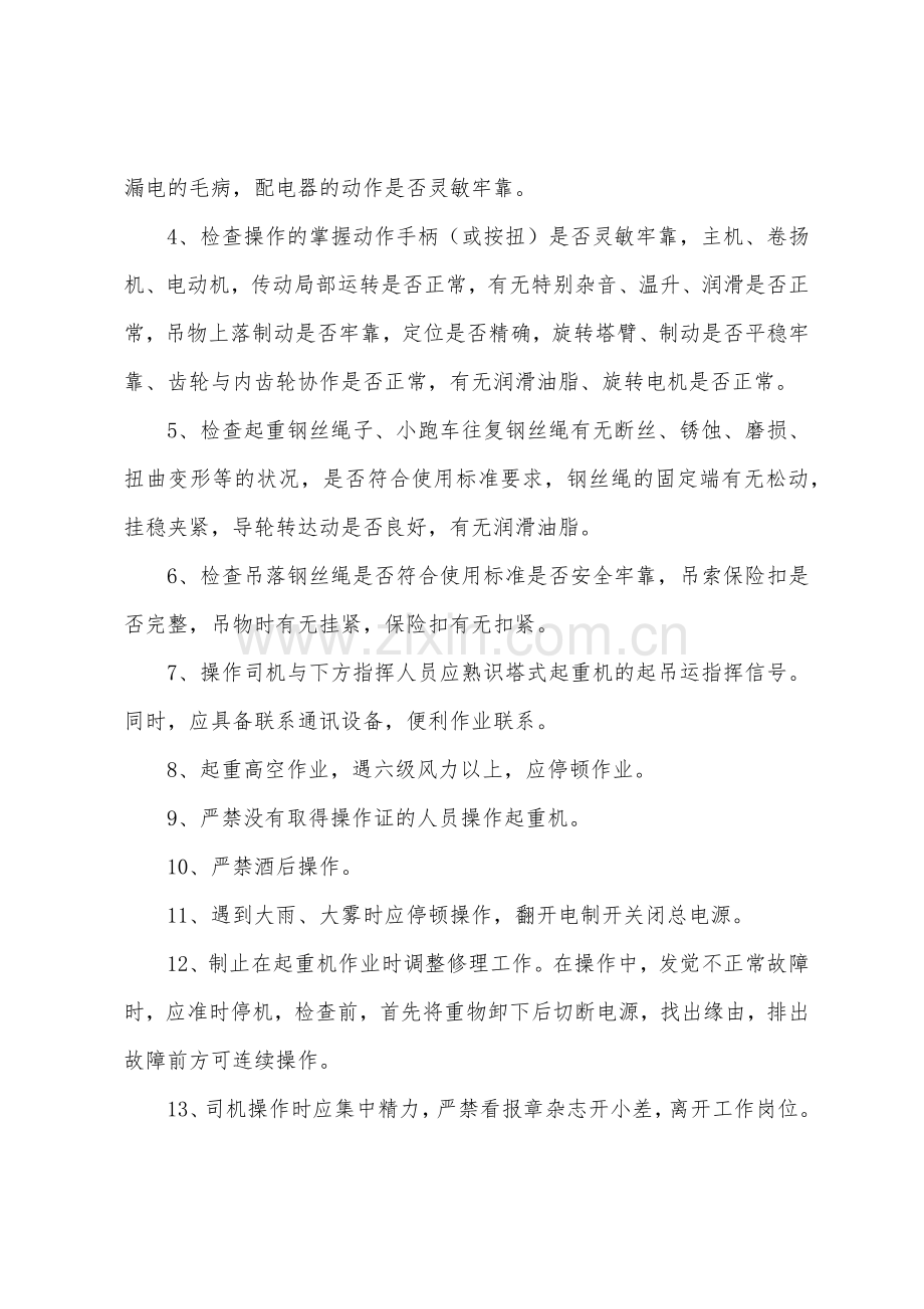 龙门吊架桥机安全交底.docx_第2页