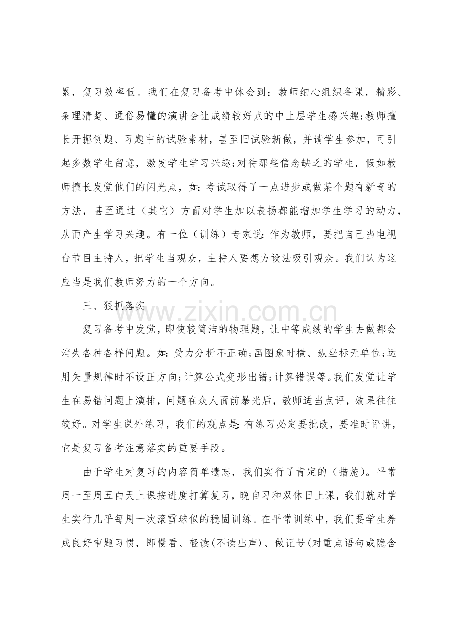 高考物理一轮复习方略.docx_第2页