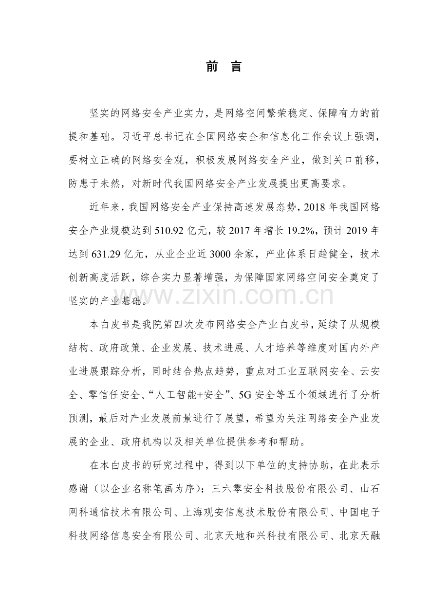 2019中国网络安全产业白皮书.pdf_第2页