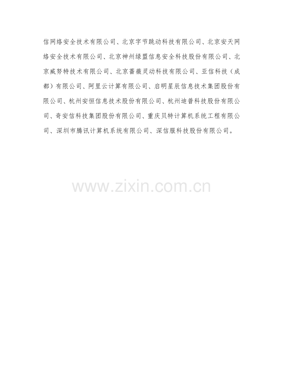 2019中国网络安全产业白皮书.pdf_第3页