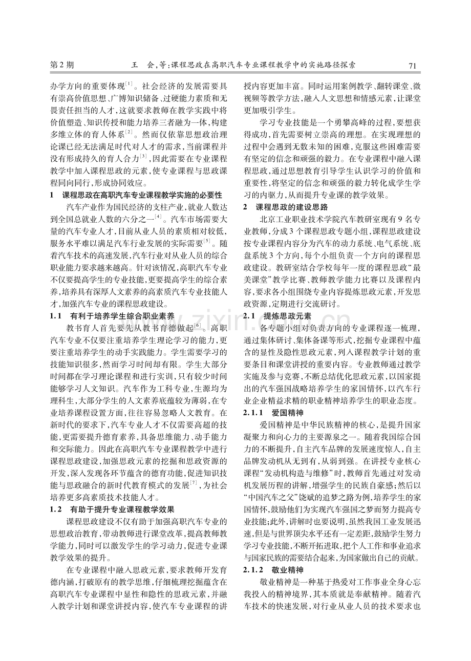 课程思政在高职汽车专业课程教学中的实施路径探索.pdf_第2页