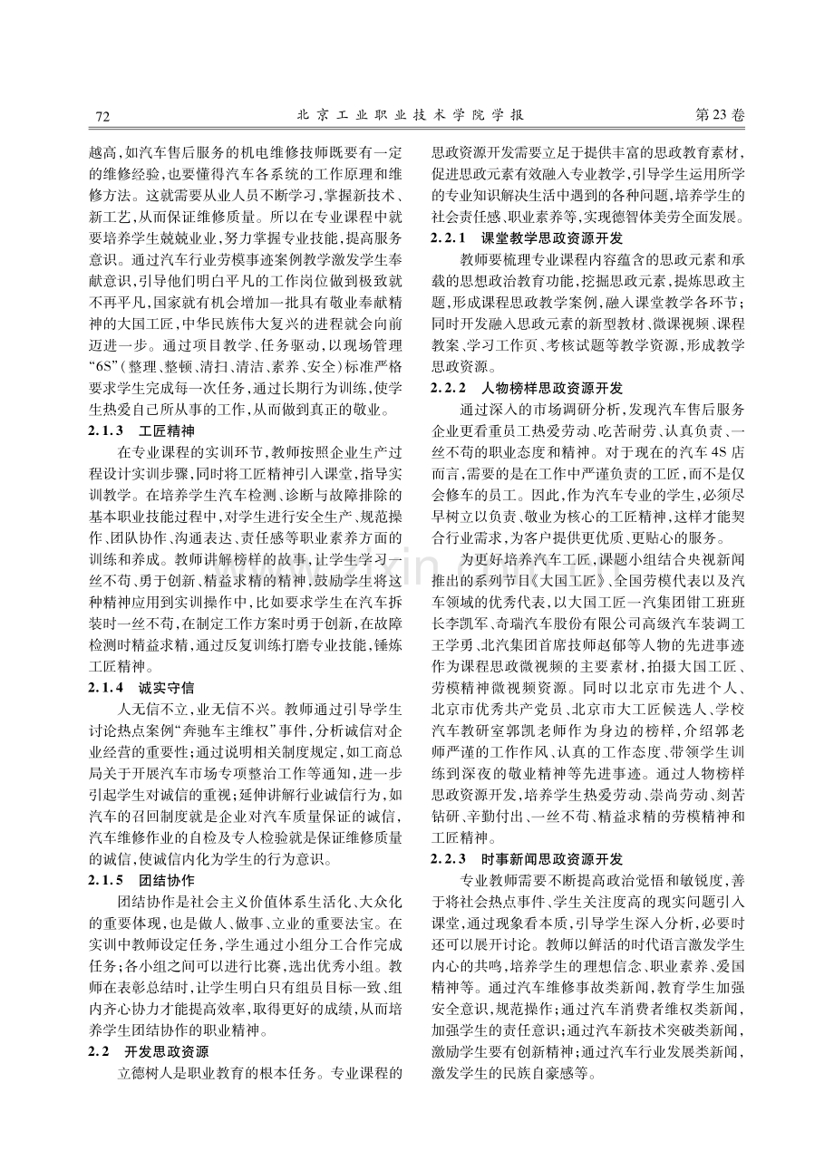 课程思政在高职汽车专业课程教学中的实施路径探索.pdf_第3页