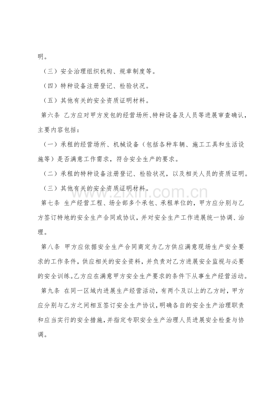 租赁承包安全资质审查及管理制度.docx_第2页