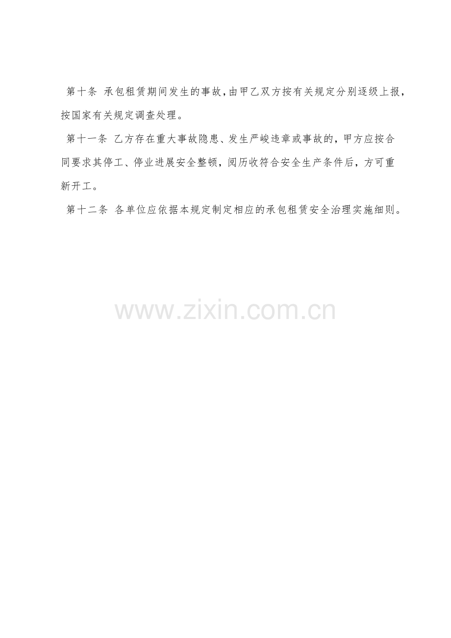 租赁承包安全资质审查及管理制度.docx_第3页