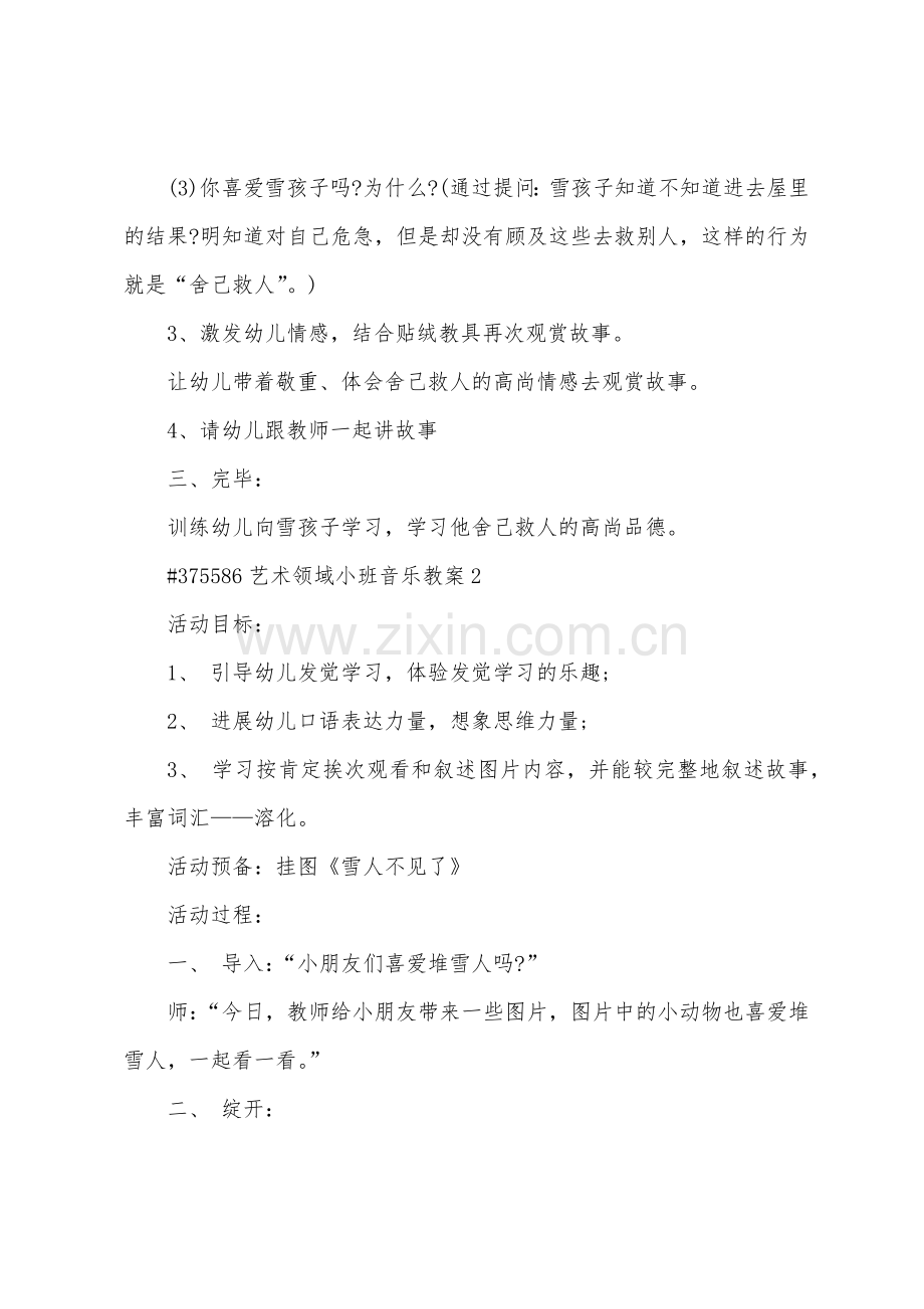 艺术领域小班音乐教案.docx_第2页