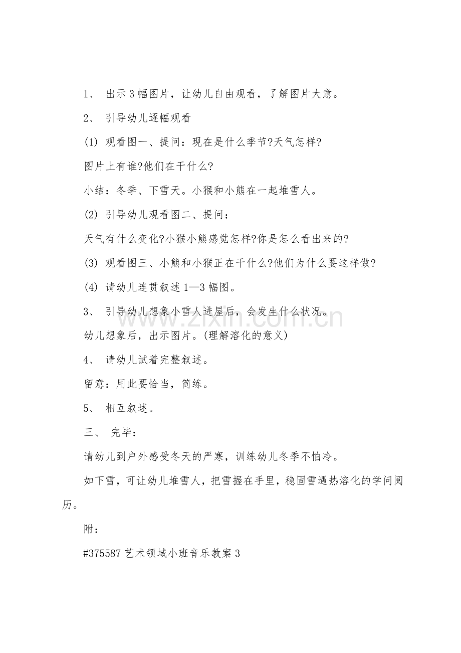 艺术领域小班音乐教案.docx_第3页