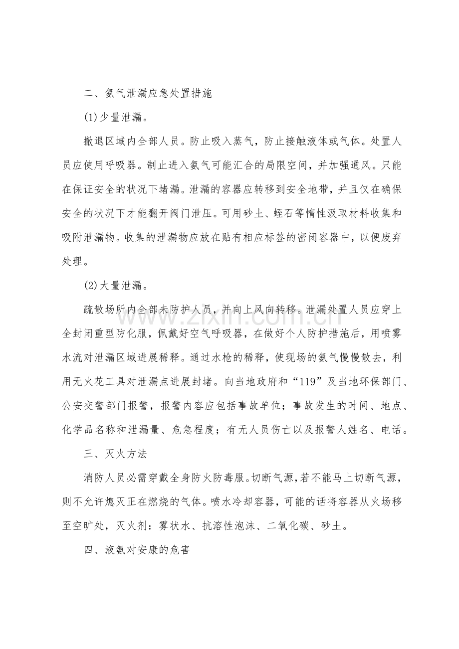 公司液氨使用管理人员必须.docx_第2页