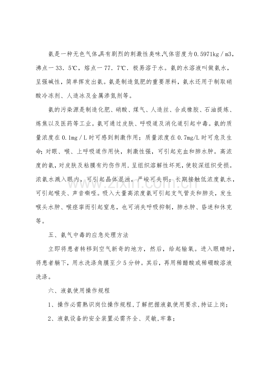 公司液氨使用管理人员必须.docx_第3页