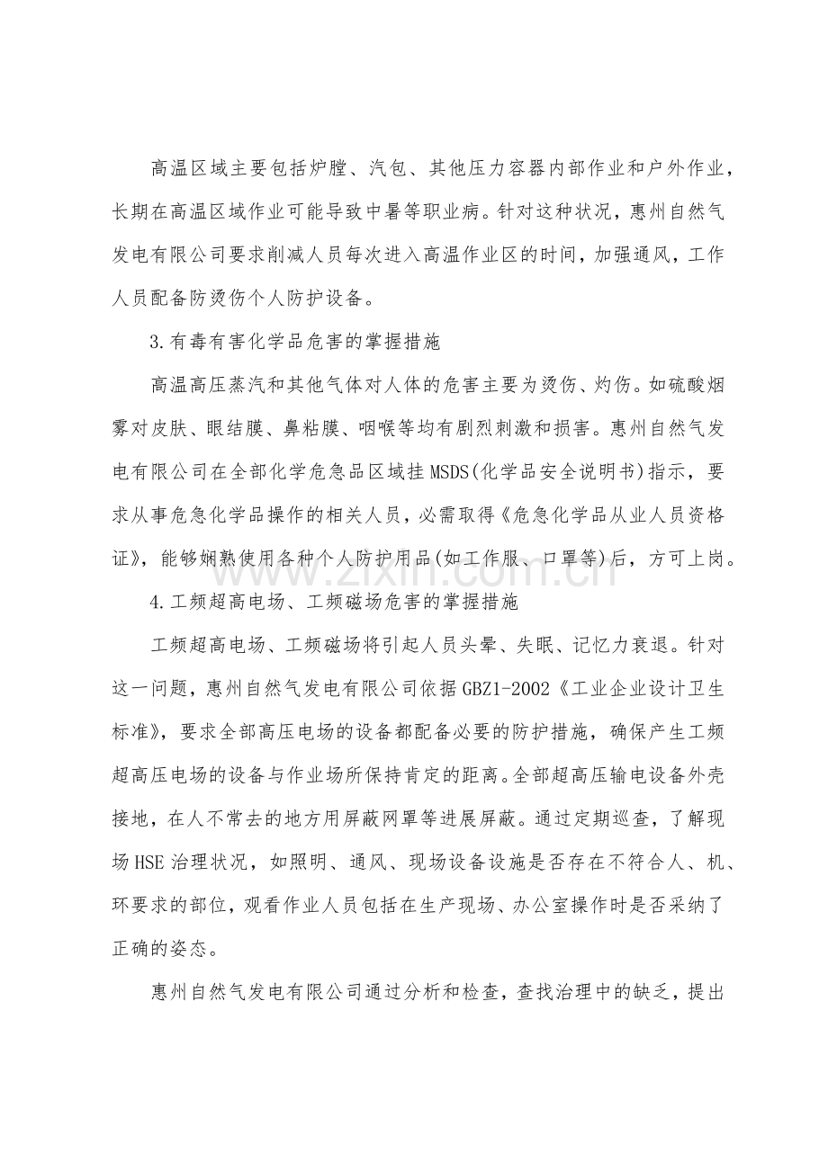 电力职工职业健康管理.docx_第2页