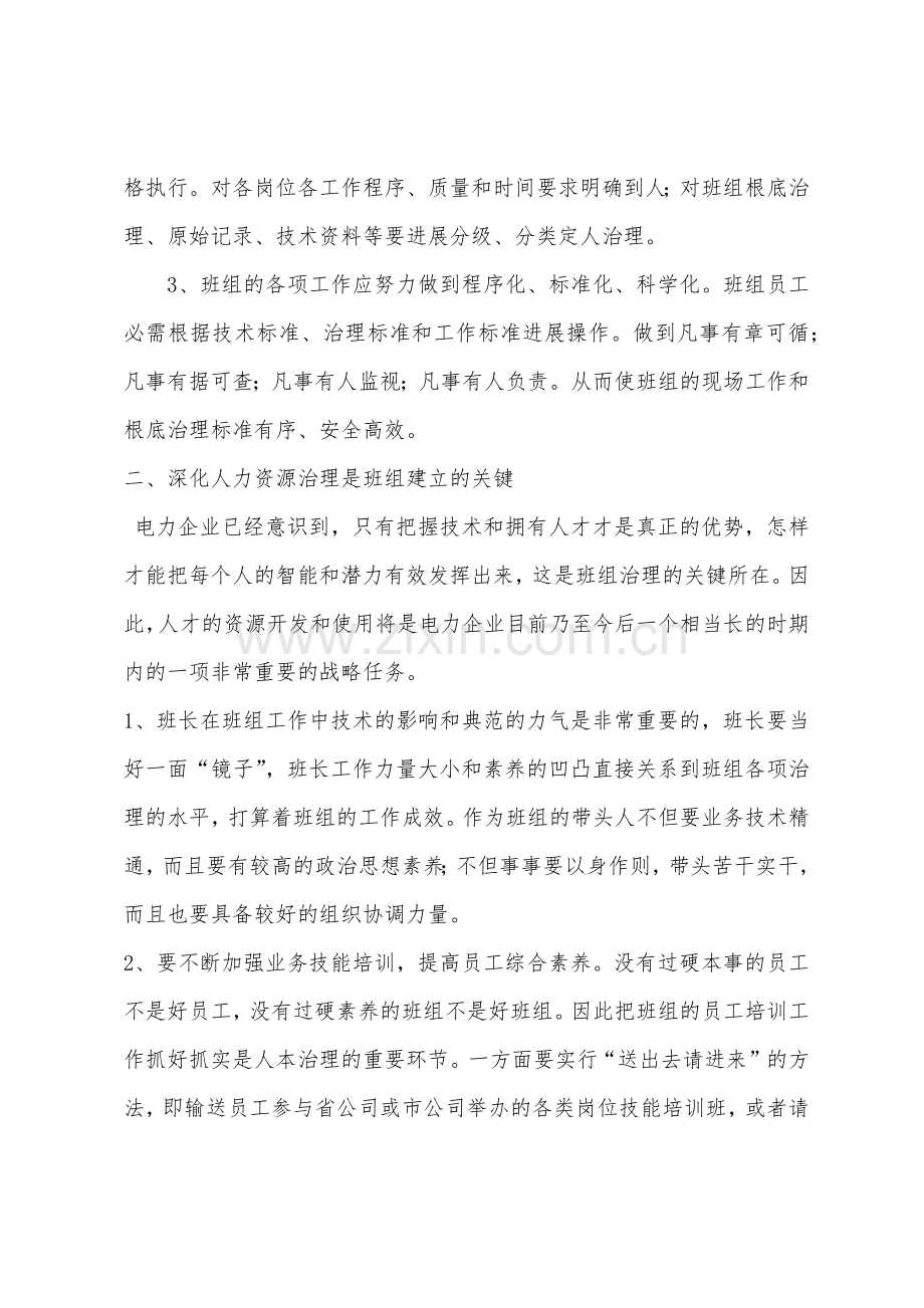 班组管理的建议.docx_第2页