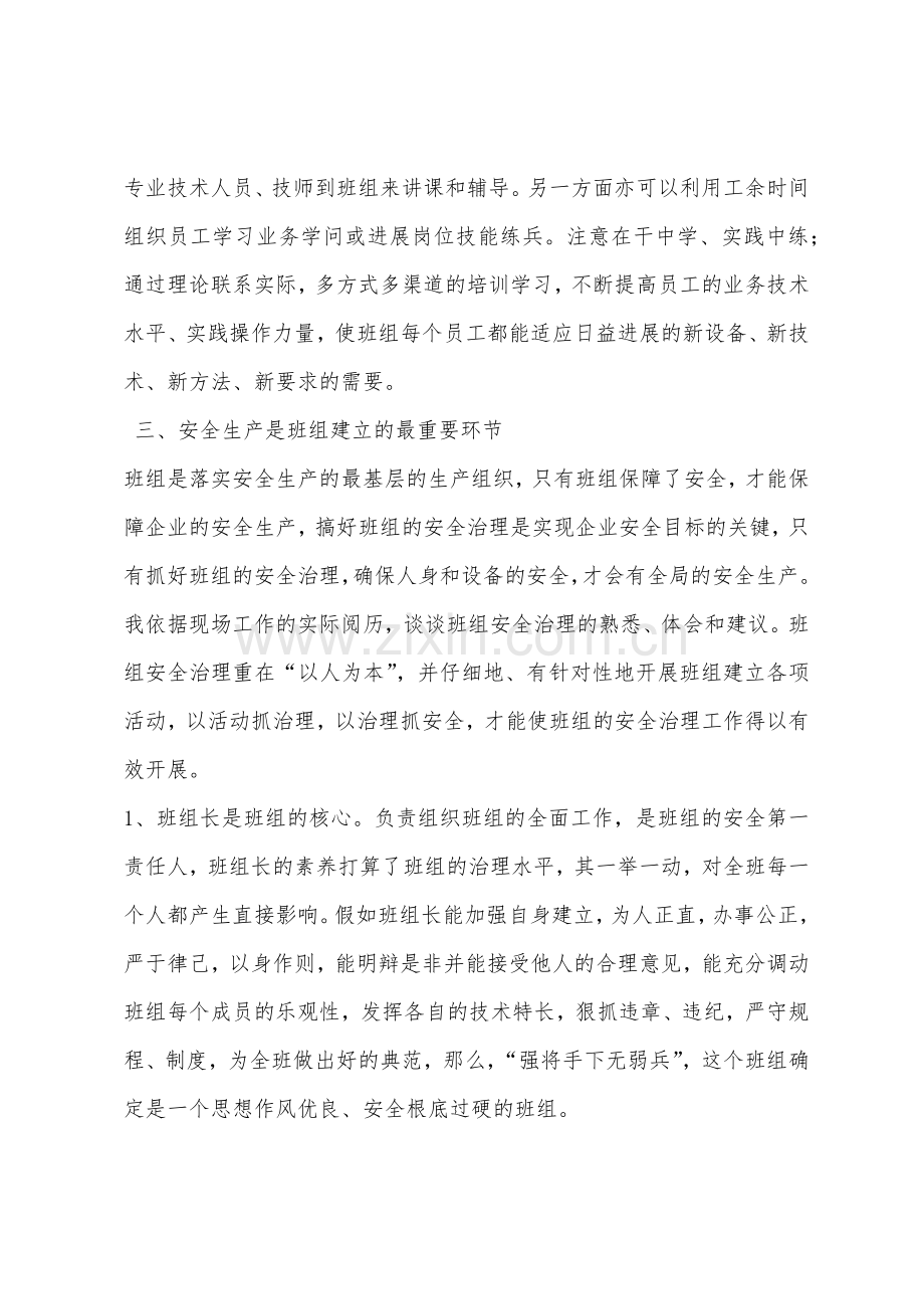 班组管理的建议.docx_第3页