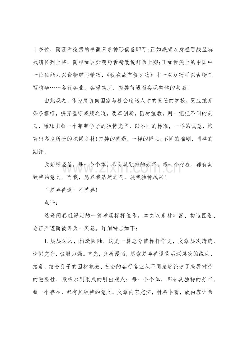 2022年湖北高考满分作文差别待遇.docx_第2页