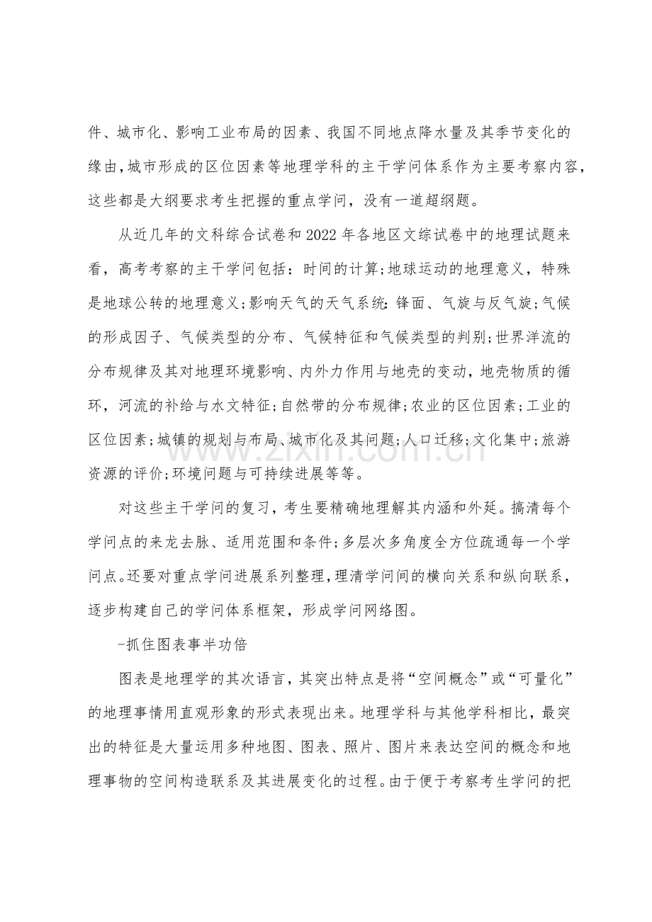 2022年高考地理第一轮复习规划及备考重点.docx_第2页