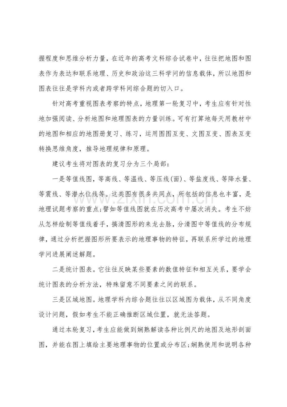 2022年高考地理第一轮复习规划及备考重点.docx_第3页